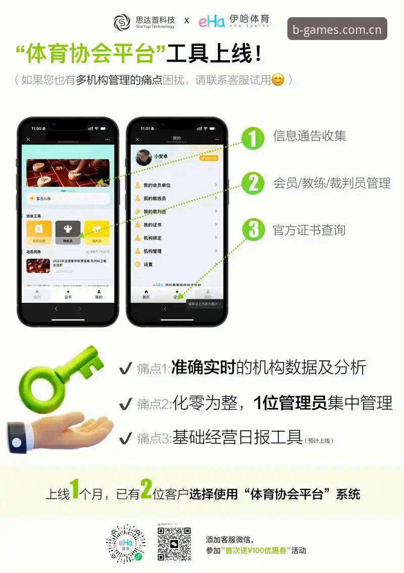 B体育平台安卓版下载入口深度分析：从用户痛点看移动端体育观赛新选择