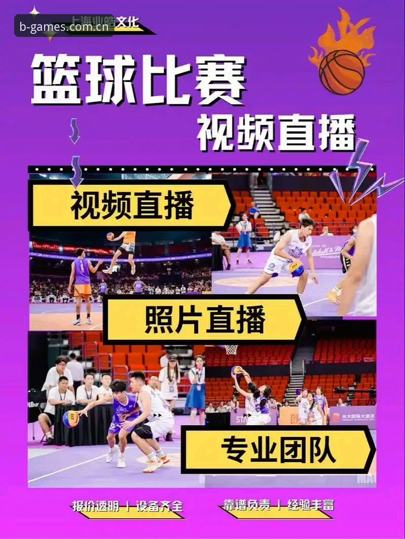 B体育平台实战指南：从下载安装到体育赛事在线直播完整流程